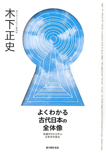 古代の漏刻と時刻制度 東アジアと日本/木下正史 - 販売書籍｜TSUTAYA