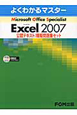 Microsoft　Office　Specialist　Excel2007　公認テキスト／模擬問題集セット　CD－ROM付