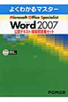 Microsoft　Office　Specialist　Word2007　公認テキスト／模擬問題集セット　CD－ROM付