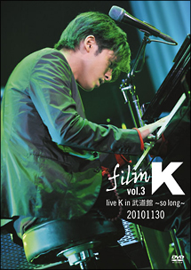 film　K　Vol．3　「live　K　in　武道館　〜so　long〜　20101130」