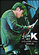 film　K　Vol．3　「live　K　in　武道館　〜so　long〜　20101130」