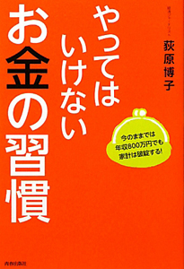 やってはいけないお金の習慣