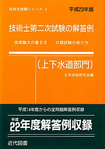 技術士　第二次試験の解答例　上下水道部門　平成２３年