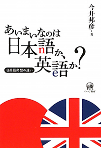 あいまいなのは日本語か、英語か？