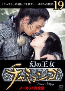 幻の王女チャミョンゴ19 - レンタルDVD｜TSUTAYA レンタル・販売