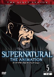 ＳＵＰＥＲＮＡＴＵＲＡＬ　ＴＨＥ　ＡＮＩＭＡＴＩＯＮ　＜ファースト・シーズン＞Ｖｏｌ．５