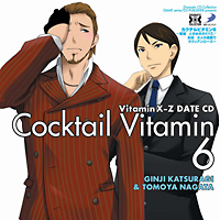 VitaminX『VitaminX-Z・カクテルビタミン6～葛城 ときめきのXYZ/永田 2人の逢瀬でラヴィアンローズ～』