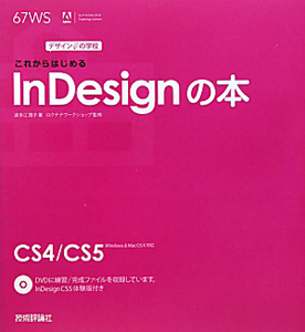 これからはじめる　ＩｎＤｅｓｉｇｎの本