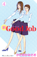 新・Good　Job(4)