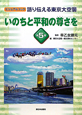 いのちと平和の尊さを　語り伝える東京大空襲5