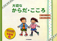 大切なからだ・こころ　ドキドキワクワク性教育2