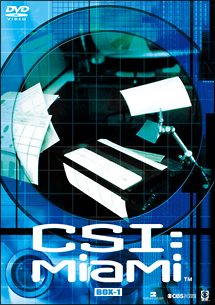 CSI：マイアミ　シーズン1　コンプリートDVD　BOX　1