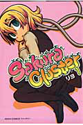 Sakura Cluster（1）