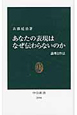 あなたの表現はなぜ伝わらないのか