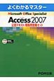 MOS　Access2007　公認テキスト／模擬問題集セット　CD－ROM付