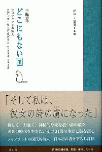 どこにもない国