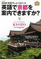 英語で京都を案内できますか？＜mini販＞