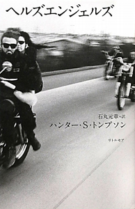 ヘルズエンジェルズ