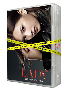 LADY〜最後の犯罪プロファイル〜　DVD－BOX