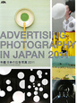 年鑑　日本の広告写真　2011