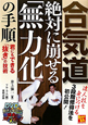 合気道　絶対に崩せる「無力化」の手順