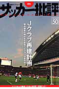 サッカー批評