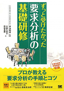 ずっと受けたかった　要求分析の基礎研修