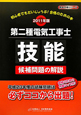 第二種　電気工事士　技能　候補問題の解説　2011