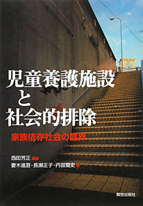 被差別部落マイノリティのアイデンティティと社会関係/内田龍史 - 販売