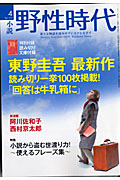 小説・野性時代　特集：小説から盗む世渡り力！～使えるフレーズ集～