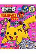 ポケモンベストウイッシュ ちえあそびブック