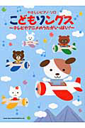 こどもソングス~テレビやアニメのうたがいっぱい!~