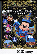 東京ディズニーリゾートベストガイド　２０１１－２０１２