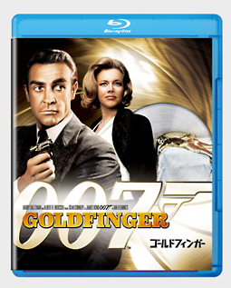 007／ゴールドフィンガー