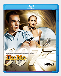007／ドクター・ノオ