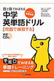 ハイパー英語教室　音と体でおぼえる　中学　英単語ドリル　問題で練習する　CD付