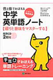 ハイパー英語教室　音と体でおぼえる　中学　英単語ノート　綴りと意味をマスターする　CD付