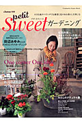 ｐｅｔｉｔ　Ｓｗｅｅｔ　ガーデニング　＆ｈｏｍｅ別冊