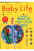 Ｂａｂｙ　Ｌｉｆｅ　Ｂｅｓｔ　ｏｆ　ベビーグッズ　２０１１