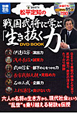 松平定知の　戦国武将に学ぶ「生き抜く力」　DVD　BOOK