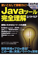 Javaツール　完全理解　DVD－ROM付