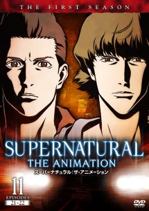 ＳＵＰＥＲＮＡＴＵＲＡＬ　ＴＨＥ　ＡＮＩＭＡＴＩＯＮ　＜ファースト・シーズン＞Ｖｏｌ．１１