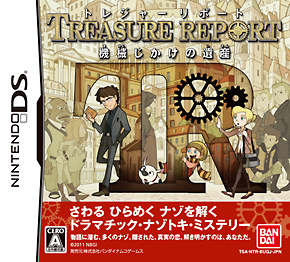 ＴＲＥＡＳＵＲＥ　ＲＥＰＯＲＴ　機械じかけの遺産