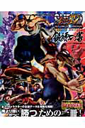 ＳＵＰＥＲ　ＳＴＲＥＥＴ　ＦＩＧＨＴＥＲ４　ＡＲＣＡＤＥ　ＥＤＩＴＩＯＮ　鍛練の書