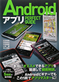 Androidアプリ　PERFECT　GUIDE