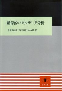 Rによる実証分析 回帰分析から因果分析へ 星野匡郎の本 情報誌 Tsutaya ツタヤ