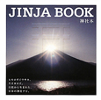 JINJA　BOOK