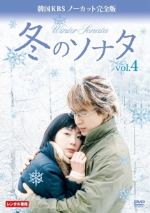 冬のソナタ 韓国KBSノーカット完全版 本編DVD10枚 映像特典4枚組 Amazon.co.jp: 冬のソナタ 韓国KBSノーカット完全版 全20話 10巻セット
