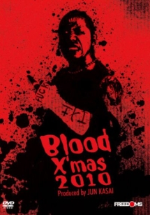 葛西純プロデュース興行　～Ｂｌｏｏｄ　Ｘ’ｍａｓ　２０１０～２０１０．１２．２５　新木場１ｓｔＲＩＮＧ