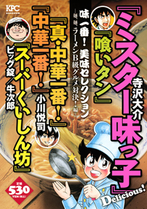 味一番!美味セレクション 麺、麺、ラーメンB級グルメ対決!編
